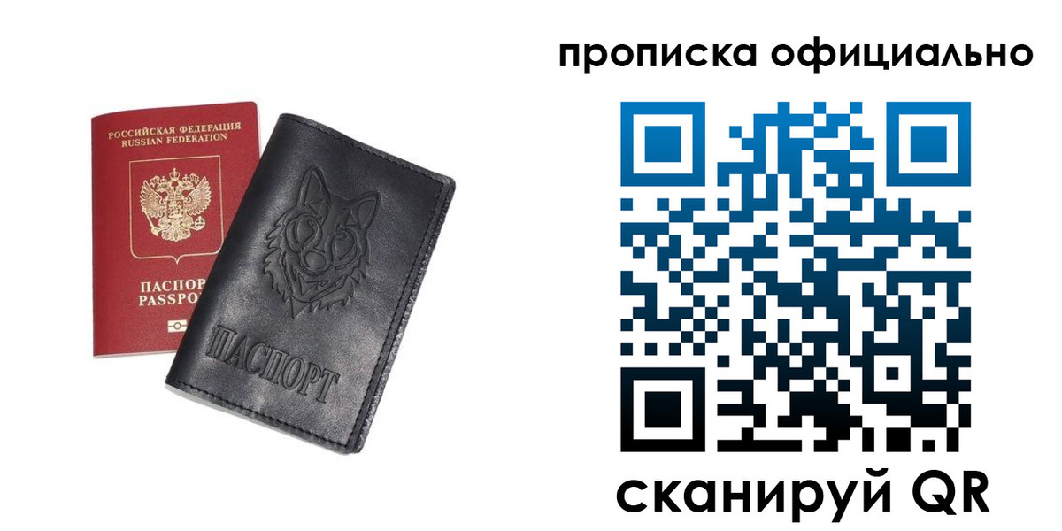 прописка гарантия в Рошале